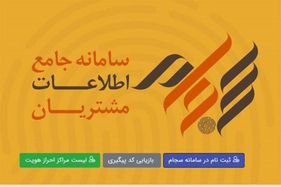 عبور تعداد سهامداران سجامی از ۴۰ میلیون نفر
